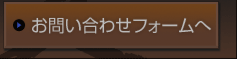 ���₢���킹�t�H�[���� ������ �O���� ����