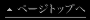 �y�[�W�g�b�v��